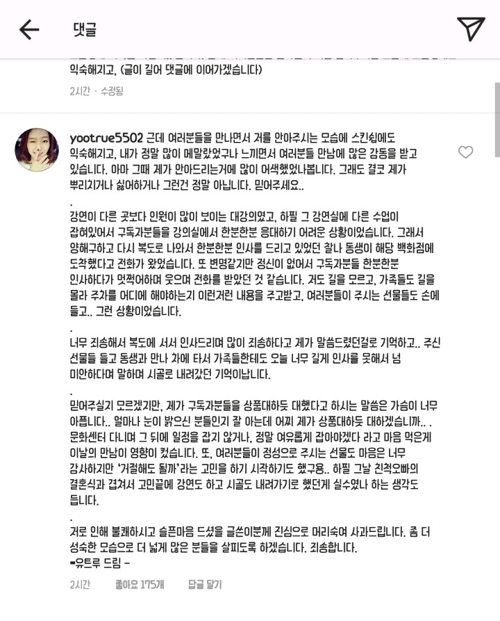 유트루 논란(?)정리. 문센후기랑 유트루 사과문(feat.이때다싶이까는악플) | 인스티즈