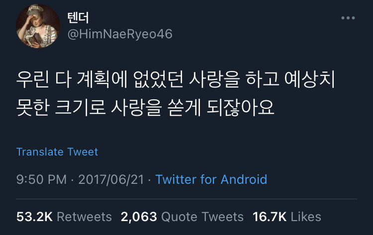 우린 다 계획에 없었던 사랑을 하고 예상치 못한 크기로 사랑을 쏟게 되잖아요.twt | 인스티즈
