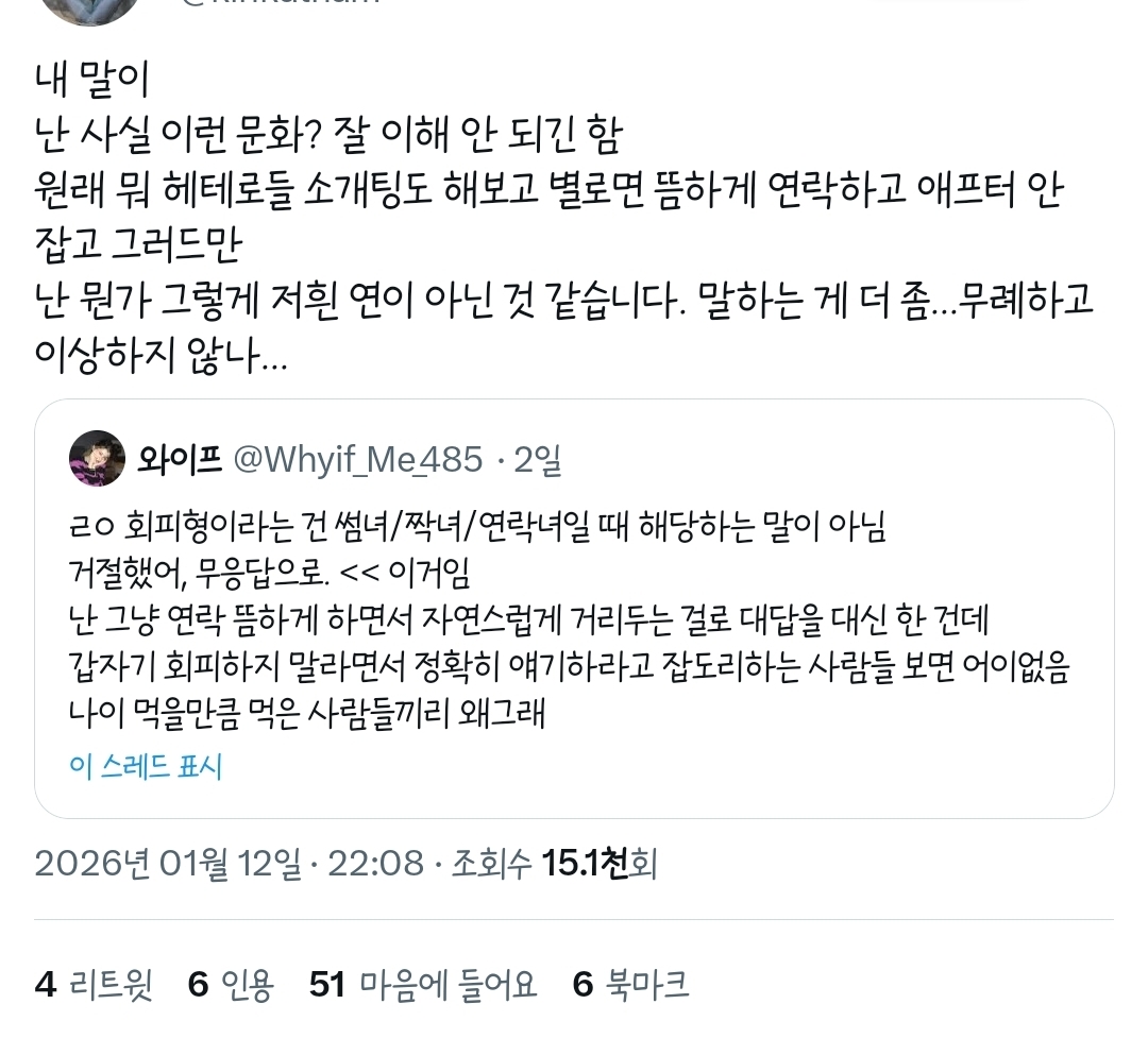 트위터에서 갑론을박중인... 썸단계에서 말 안 하고 서서히 멀어지는것도 회피인가.twt | 인스티즈
