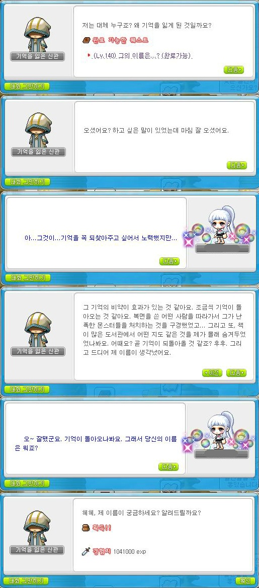 개인적으로 메이플에서 제일 풀어줬으면 하는 떡밥 | 인스티즈