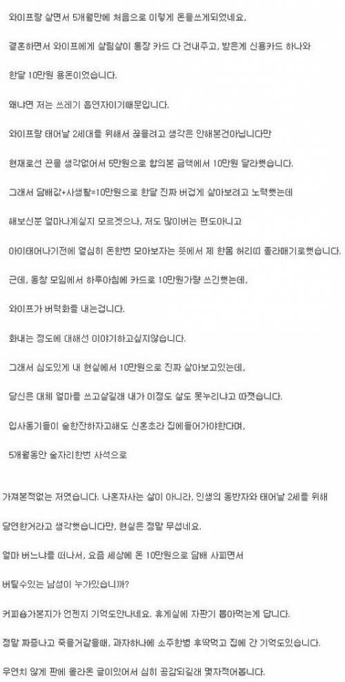한달 용돈 5만원 받는 남편 | 인스티즈