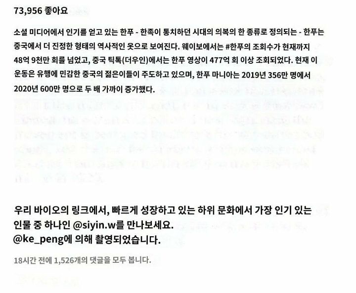 중국 전통옷이랍시고 한푸 사진올린 보그 인스타그램 | 인스티즈