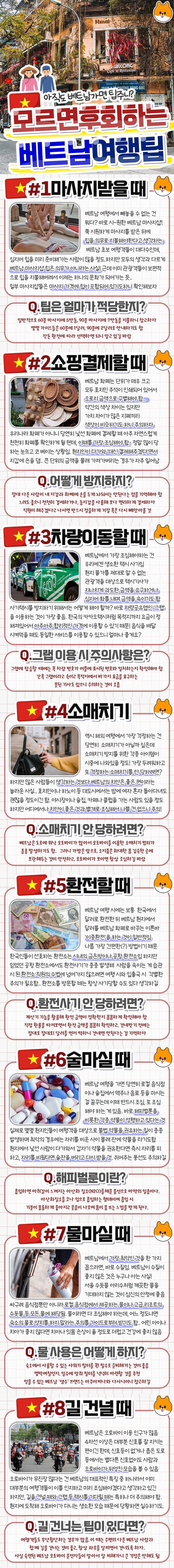 모르면 후회하는 베트남 여행꿀팁.jpg | 인스티즈