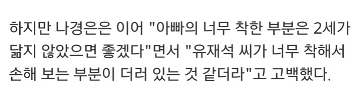 주변에서 너무 착해서 걱정된다고 말하는 연예인들 (유재석 외) | 인스티즈