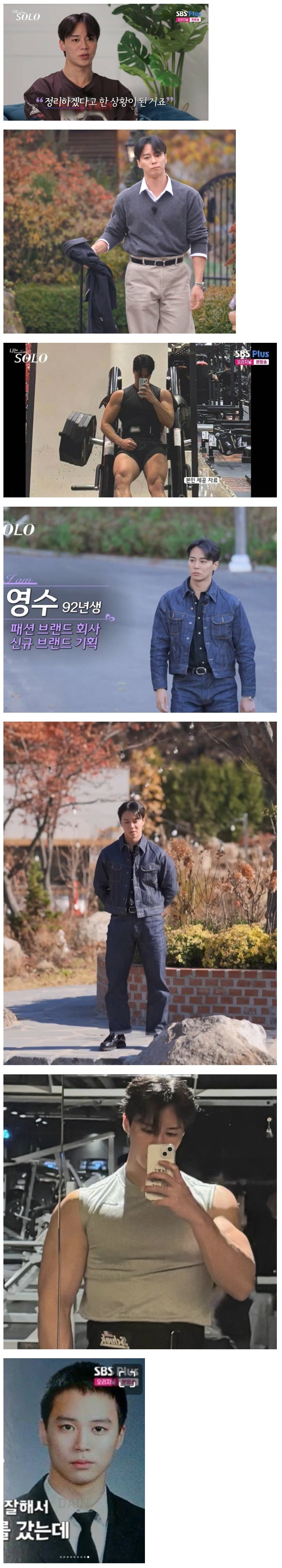 여자출연자들 조련하는 나는솔로 알파메일 30기 영수 | 인스티즈