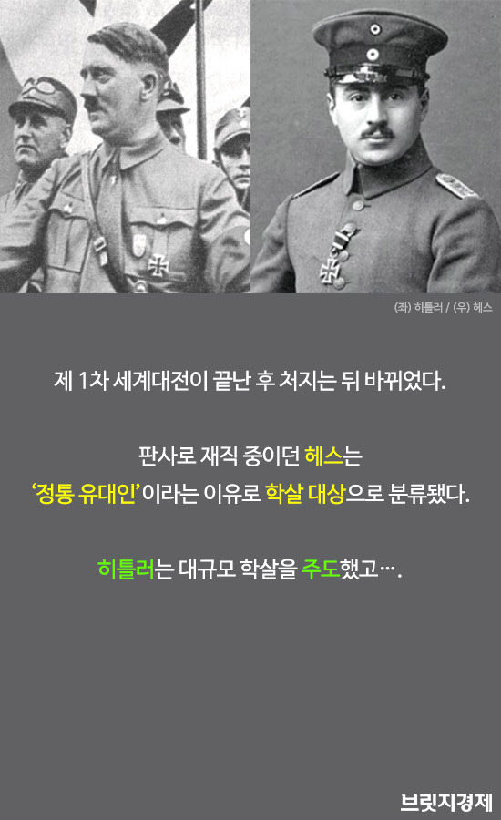 히틀러가 지키고 싶었던 단 한명의 유대인 | 인스티즈
