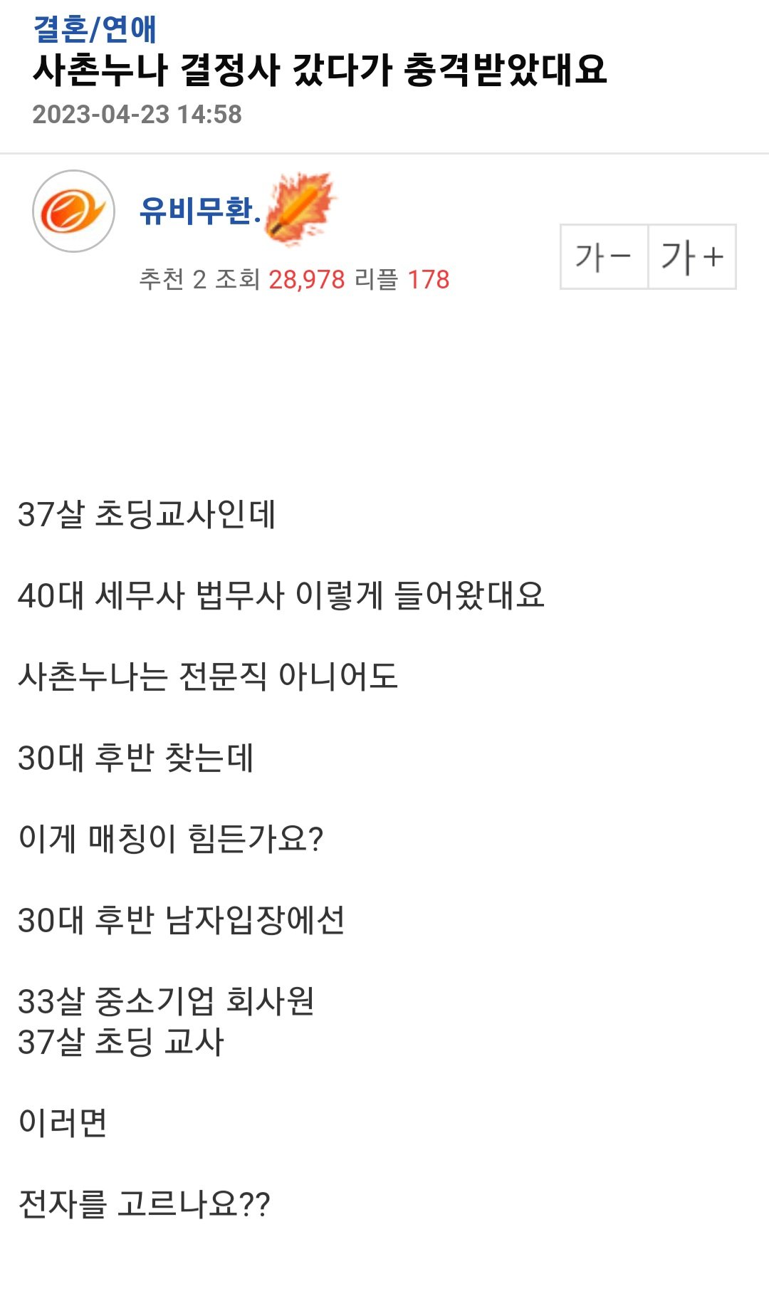 사촌누나 결정사 갔다가 충격받았대요 | 인스티즈