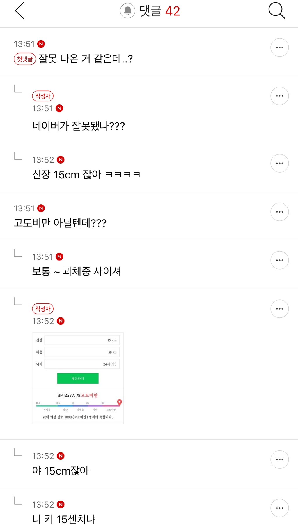 …158/58인데 bmi 고도비만 뜨네 진짜 다이어트 해야되나봐 | 인스티즈