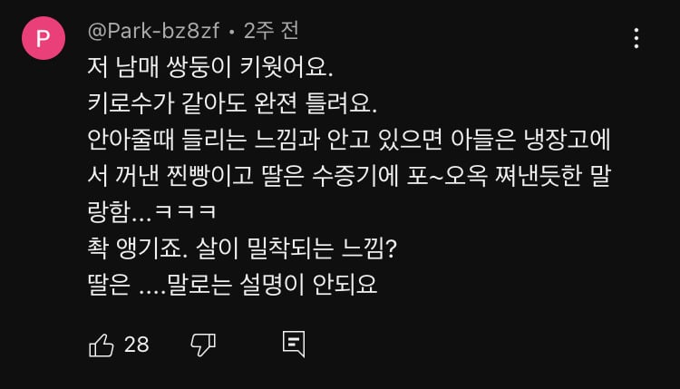 아기인데도 남아, 여아 무게 다르다는 유트루 | 인스티즈