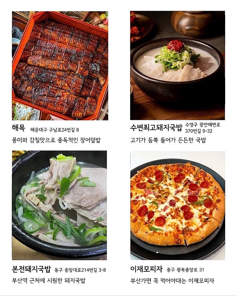 부산 맛집 72곳.jpg | 인스티즈