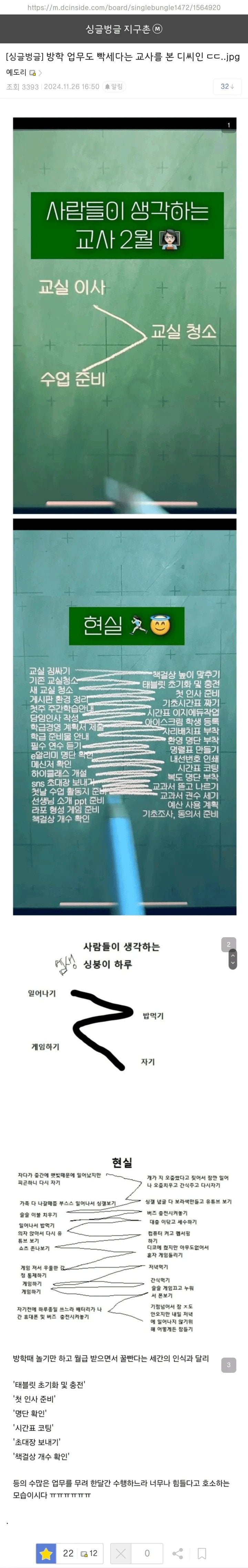 방학 업무도 나름 빡세다는 교사를 본 디시인ㅋㅋㅋㅋㅋㅋ | 인스티즈