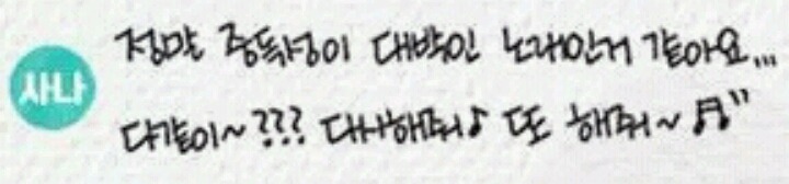 일본인 트와이스 사나 글씨체, 미국인 타일러 글씨체 ㄷㄷ .jpg | 인스티즈