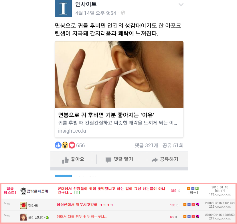귀 후비면 기분 좋아지는 이유 | 인스티즈