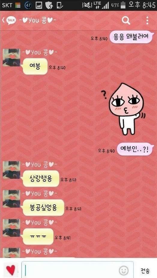 카톡에서 애교 연습하는 여친 | 인스티즈