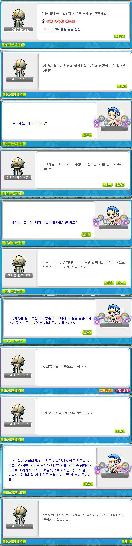 개인적으로 메이플에서 제일 풀어줬으면 하는 떡밥 | 인스티즈