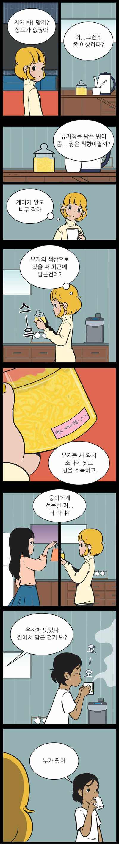 [유미의세포들] 구웅이 똥차인 이유 | 인스티즈