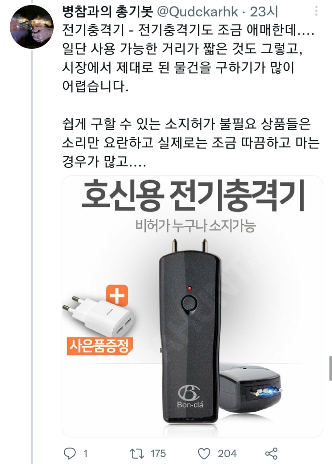 호신용품 정리 및 추천.twt | 인스티즈