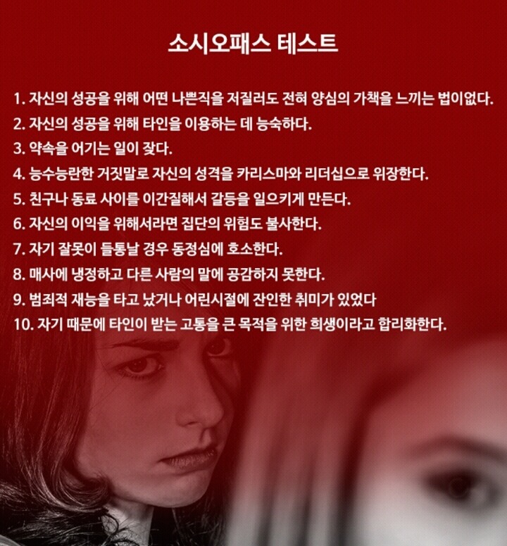 소시오패스 vs 사이코패스 차이점.jpg | 인스티즈