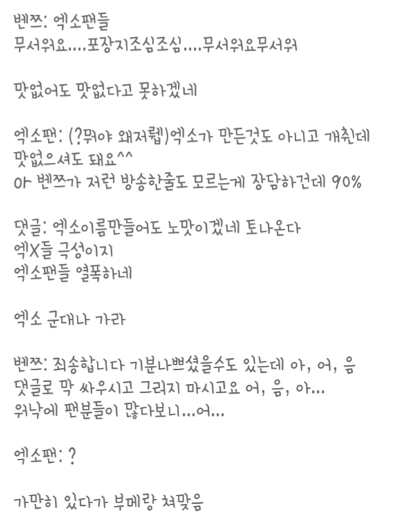 아프리카bj 밴쯔 엑소관련 사건 총정리 | 인스티즈