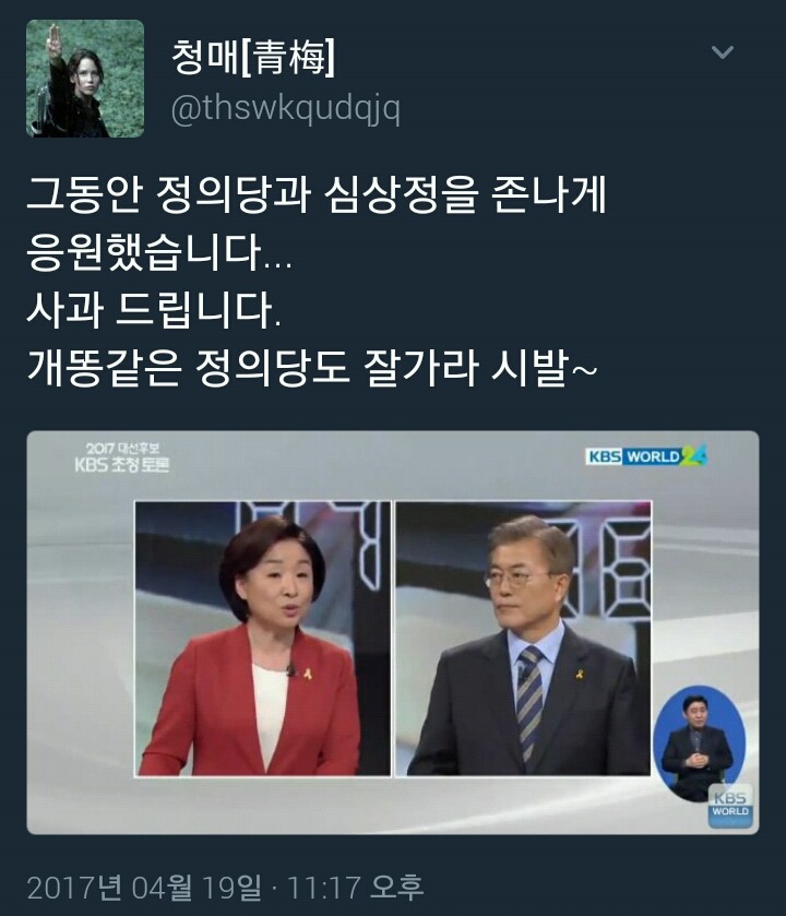 문재인 청문회보고 빡친 트위터 여론 모음집 jpg | 인스티즈