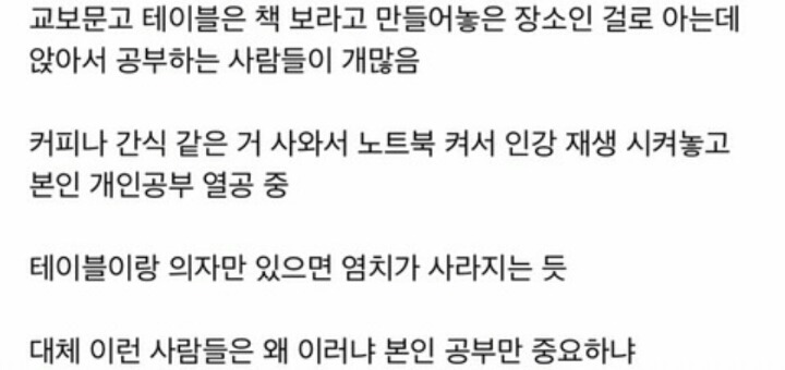 최근 카공족들에게 핫플레이스라는 장소.jpg | 인스티즈