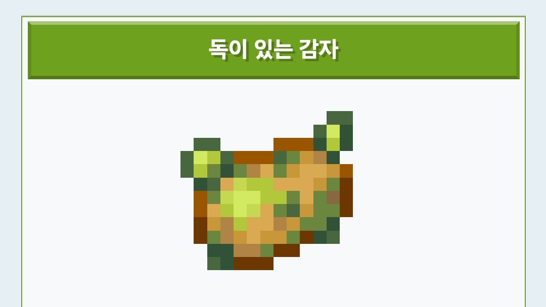 나 예전에 먹고 뻔한 감자 구경하고가 | 인스티즈