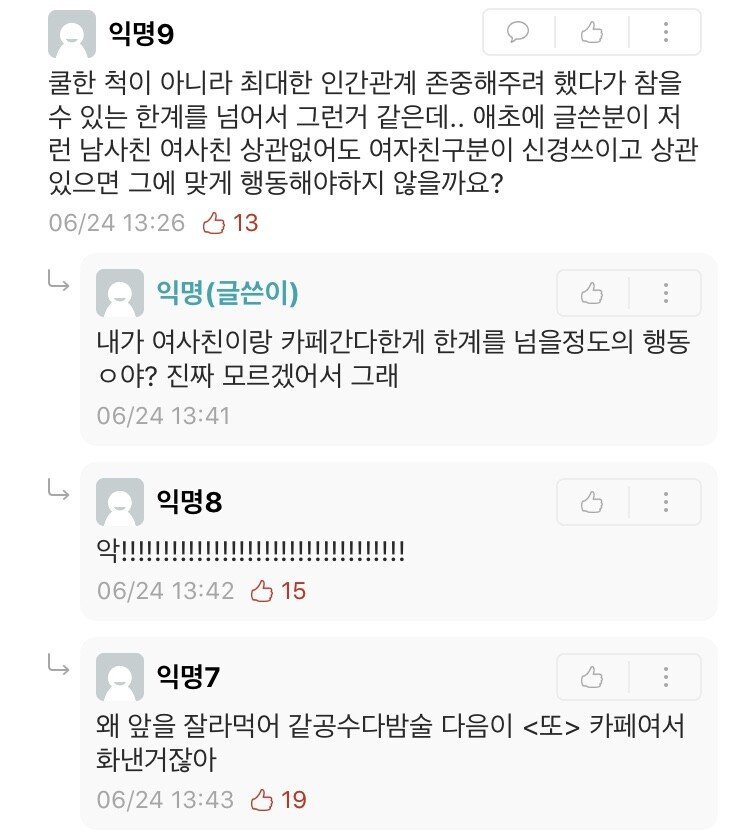 스압) 에타 연애상담 레전드... | 인스티즈