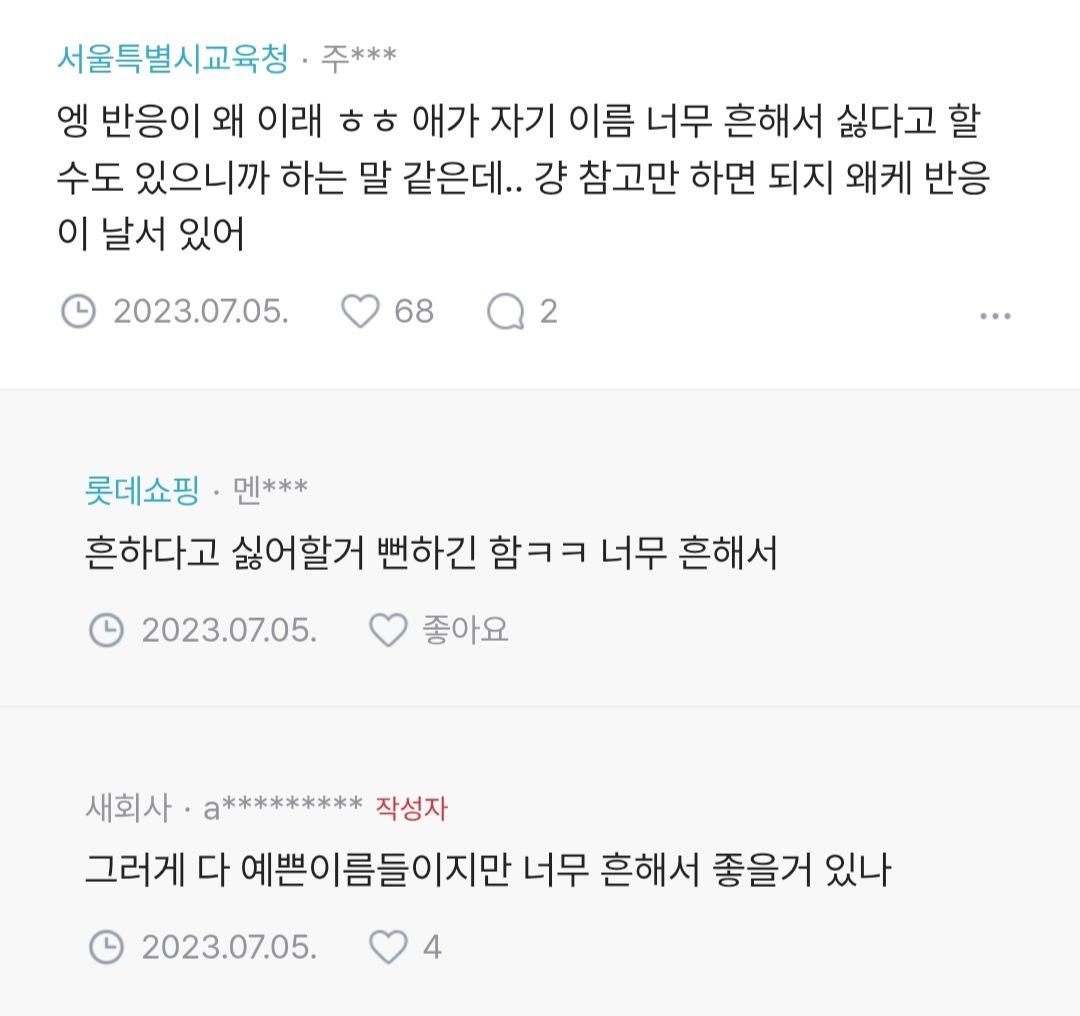 아기이름 지을때 너무 흔한 이름은 피해주세요 | 인스티즈