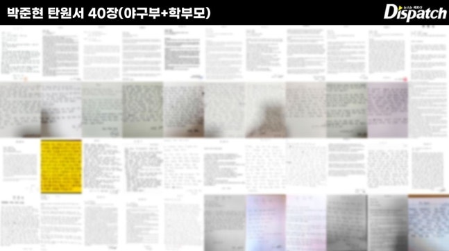 [단독] "탄원서가 조작됐다?"…'키움' 박준현, 학폭의 실체 | 인스티즈