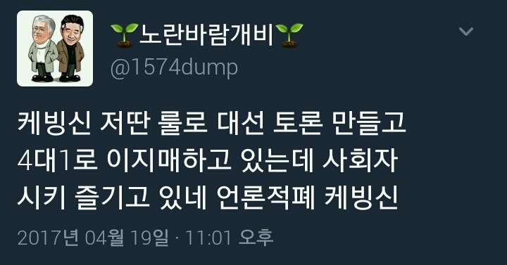 문재인 청문회보고 빡친 트위터 여론 모음집 jpg | 인스티즈