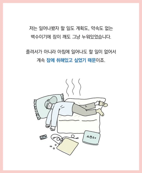 지긋지긋한 무기력에서 탈출하는 가장 간단한 방법 | 인스티즈