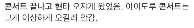은근 많은 아이돌 팬들이 말한 덕질하다 현타오는 순간 | 인스티즈