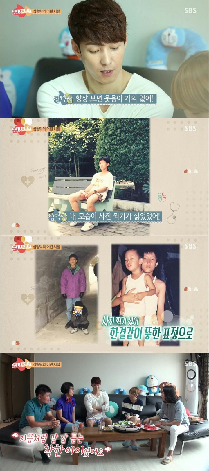 학창시절 왕따를 당했었다고 고백하는 심형탁씨.jpg | 인스티즈