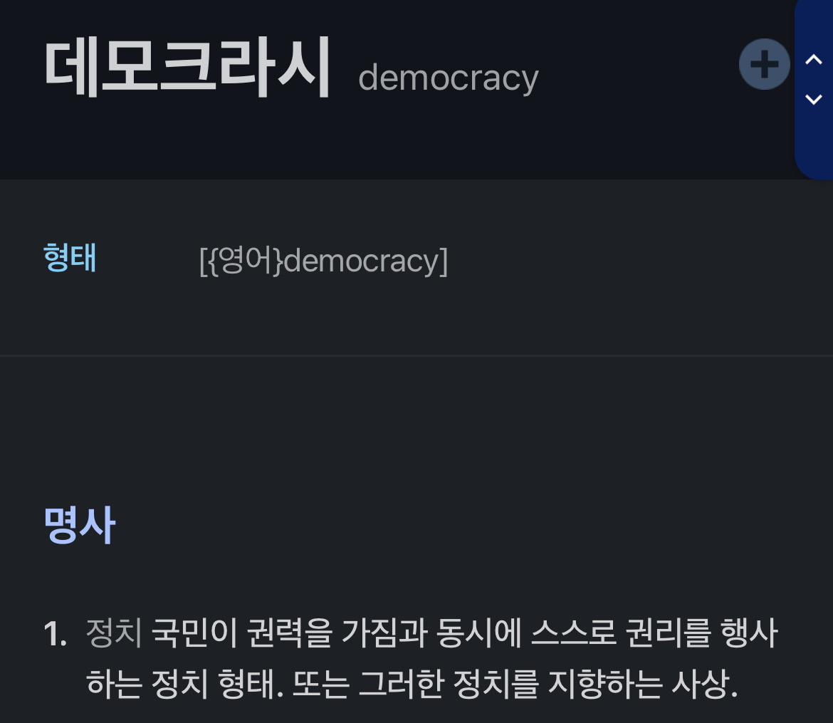 현재 해외 케이팝팬들한테 진정한 'democracy'라고 반응 폭발중인짤.twt | 인스티즈