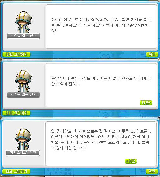 개인적으로 메이플에서 제일 풀어줬으면 하는 떡밥 | 인스티즈