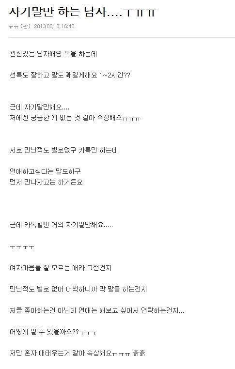자기말만 하는 남친.jpg | 인스티즈