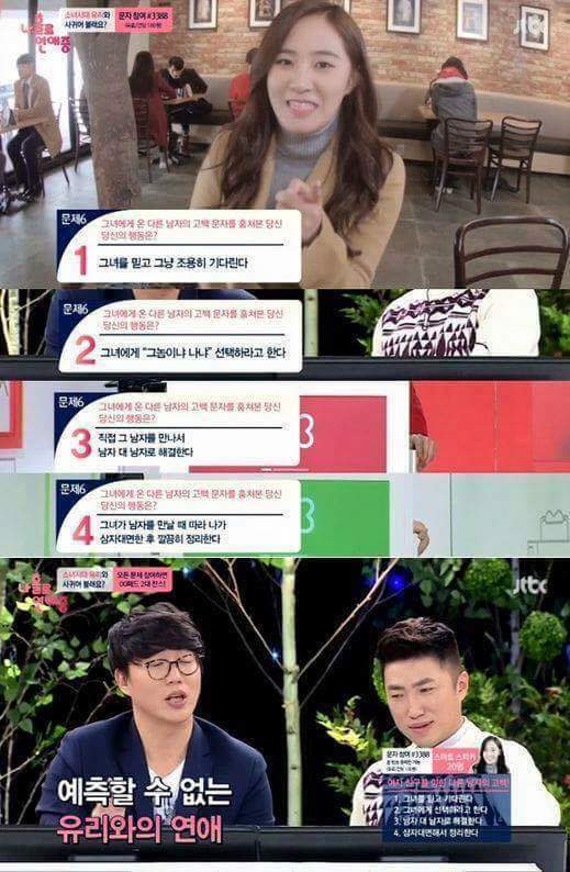 알수없는 소녀시대 유리 연애스타일 | 인스티즈