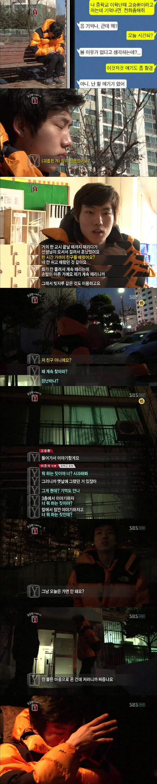 학교폭력 피해자에게 사과하러 다니는 일진 | 인스티즈