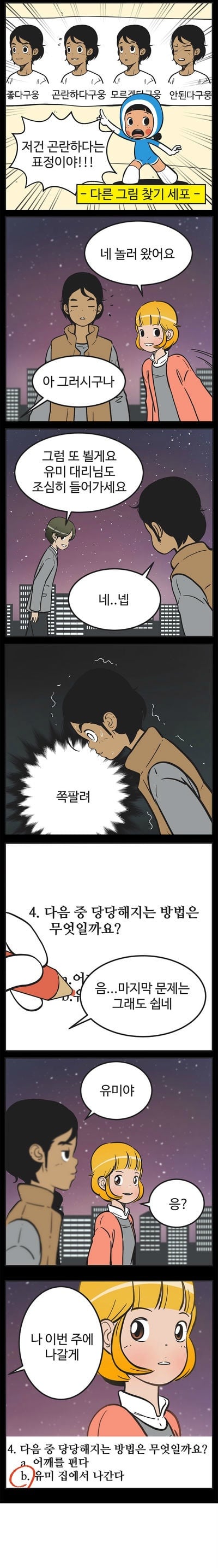 [유미의세포들] 구웅이 똥차인 이유 | 인스티즈