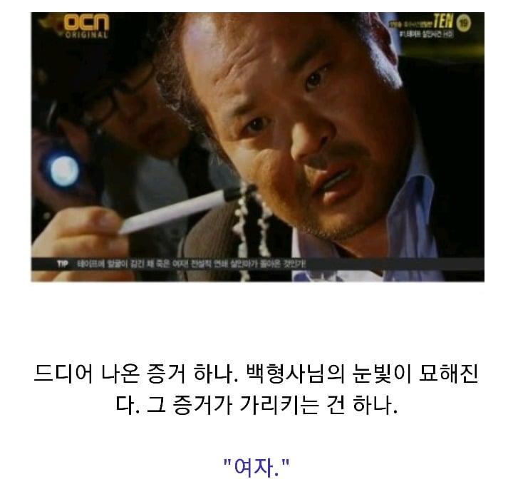 특수사건전담반 TEN 시즌1 ＜청테이프 살인사건 上 | 인스티즈