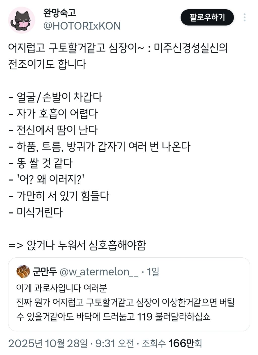 미주신경성 실신의 전조.twt | 인스티즈