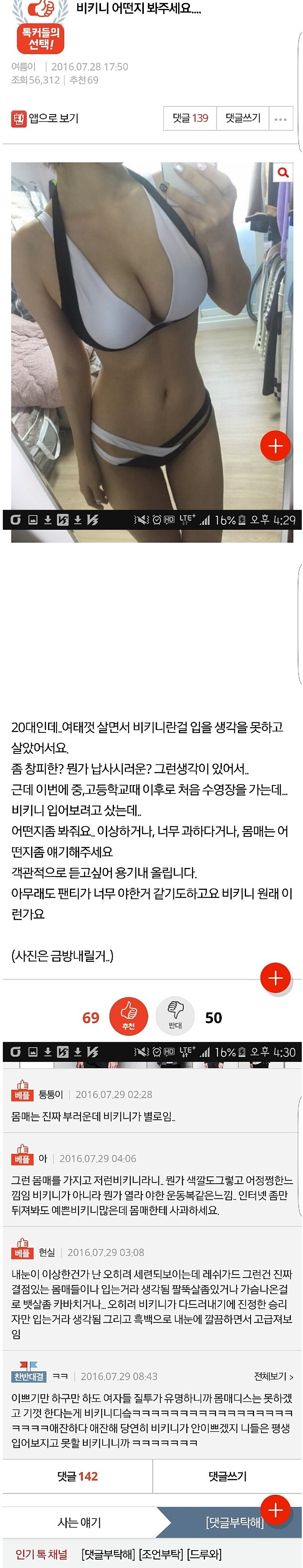 비키니가 너무 야해서 고민하는여자 | 인스티즈
