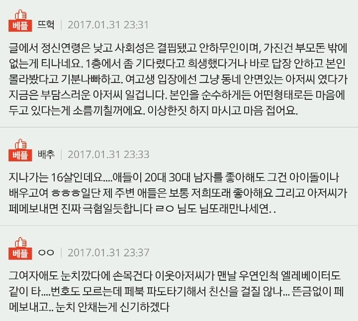 30대 남자가 10대 여자 짝사랑하는거요 | 인스티즈