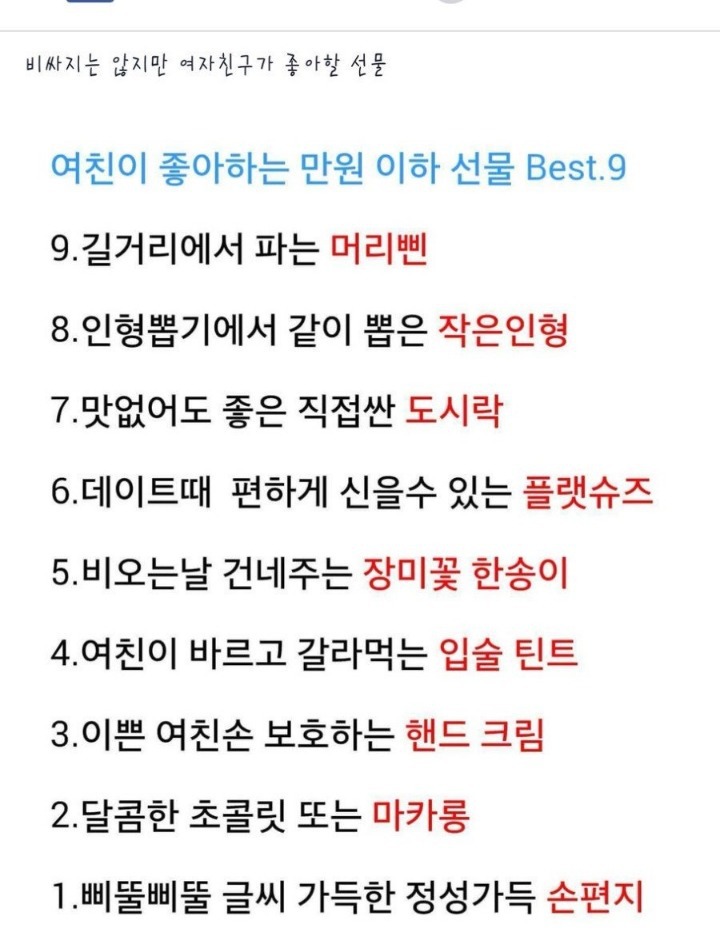 여친이 좋아하는 만원 이하 선물 best 9 | 인스티즈