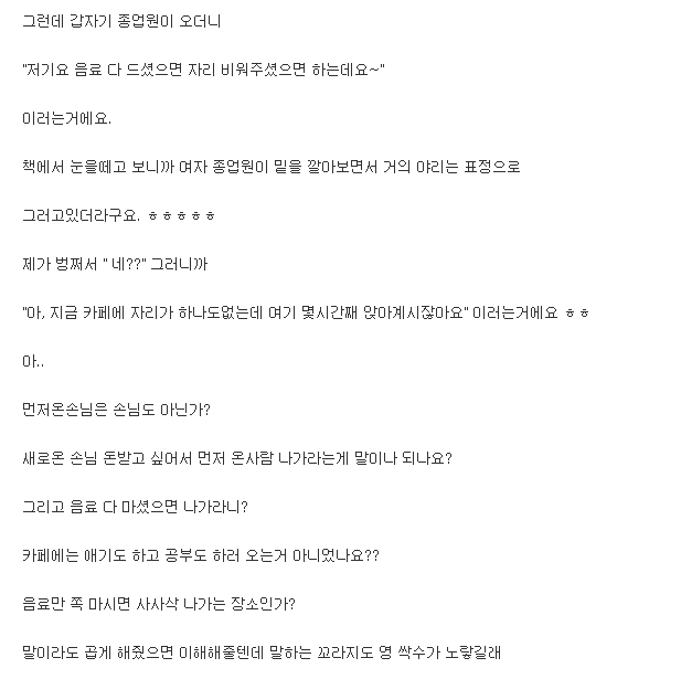 [판] 오래앉아있었다고 나가라는 카페 ㅎㅎㅎㅎㅎㅎㅎㅎㅎㅎ | 인스티즈