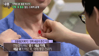 딱딱하게 뭉친 어깨 8초 만에 푸는 대박 꿀팁.jpgif | 인스티즈