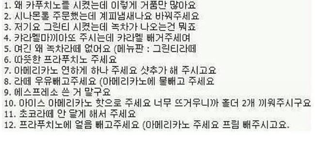 카페 알바 열받게 하는 주문.jpg | 인스티즈