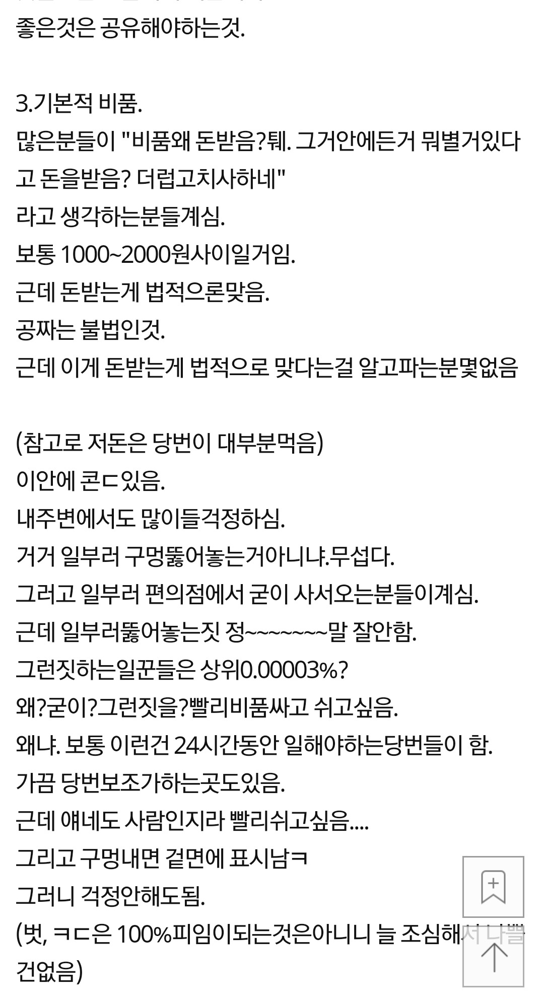 모텔에서일하는데 여러분도 아시면좋은팁 | 인스티즈