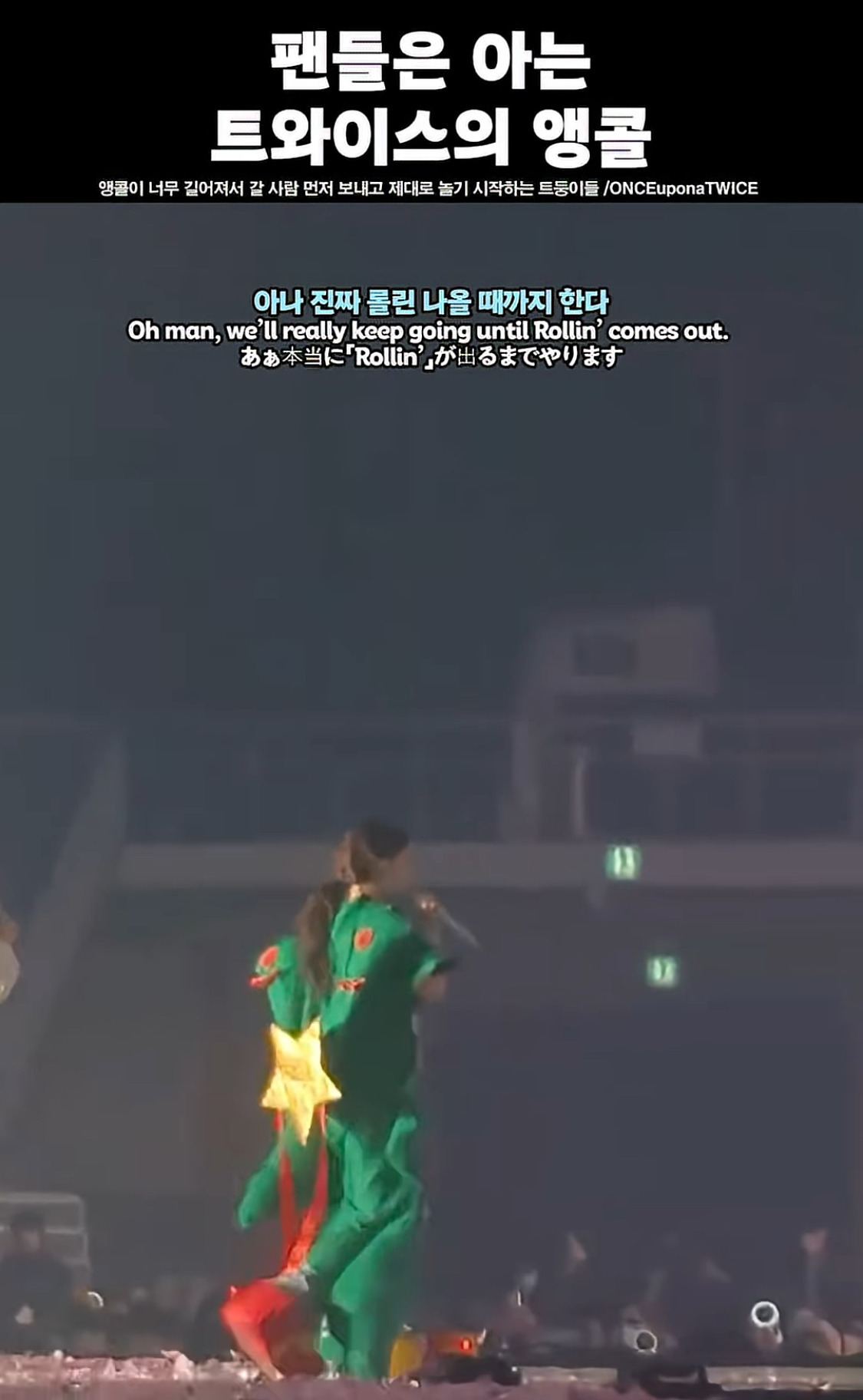 롤라팔루자 측 문제로 앵콜 무대 못하게 돼서 빡친 트와이스 | 인스티즈