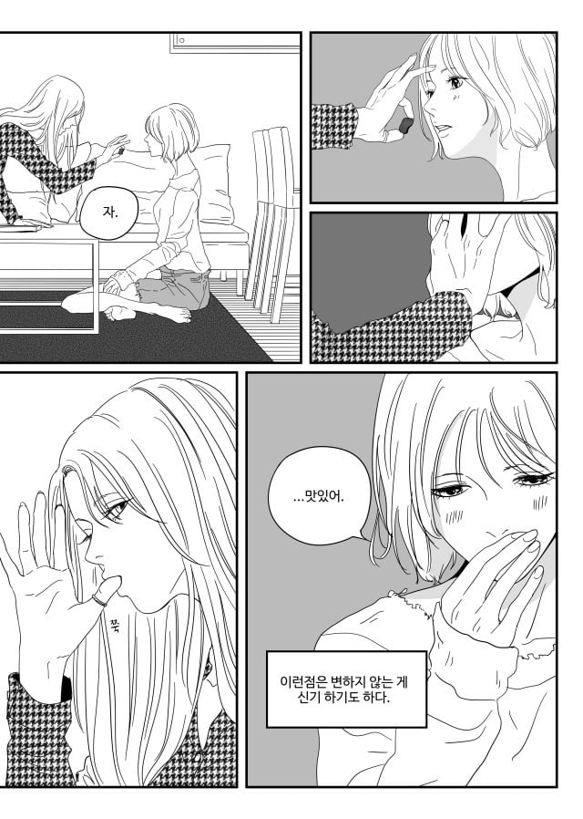 [백합만화] 가지 - 애완의 미학 | 인스티즈